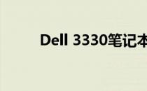 Dell 3330笔记本评测与性能详解