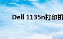 Dell 1135n打印机扫描驱动安装指南