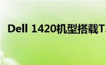Dell 1420机型搭载T2370处理器性能解析