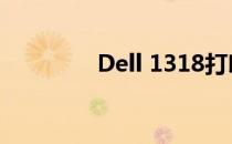 Dell 1318打印机升级指南