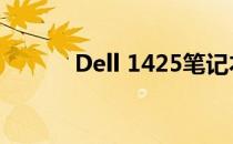 Dell 1425笔记本屏幕拆卸指南