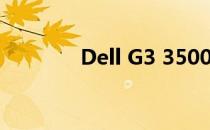Dell G3 3500主板性能详解