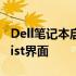 Dell笔记本启动异常：直接跳入SupportAssist界面