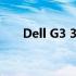 Dell G3 3590出厂预装操作系统详解