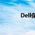 Dell保修需要携带哪些物品？
