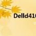Delld410蓝牙功能详解及操作指南
