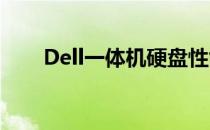 Dell一体机硬盘性能解析及选购指南