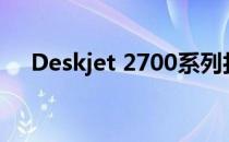 Deskjet 2700系列打印机驱动下载指南