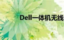 Dell一体机无线网络的连接指南