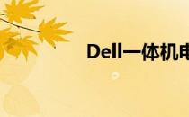 Dell一体机电池更换指南