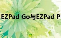 EZPad Go与EZPad Pro 8平板电脑对比评测