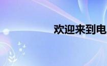 欢迎来到电脑知识培训