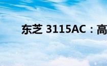 东芝 3115AC：高效办公的得力助手