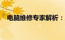 电脑维修专家解析：店铺服务内容全解析