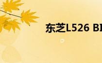 东芝L526 BIOS升级指南