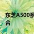 东芝A500系列笔记本：设计与性能的完美结合