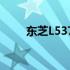 东芝L537笔记本主板电池更换教程