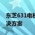 东芝631电梯遭遇A803故障，详解问题及解决方案