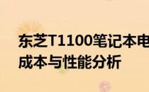 东芝T1100笔记本电脑当年价格回顾：历史成本与性能分析