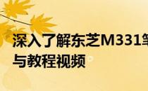 深入了解东芝M331笔记本：专业拆显卡指南与教程视频