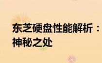 东芝硬盘性能解析：存储容量达8455MB的神秘之处