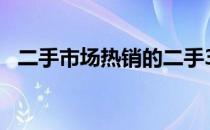 二手市场热销的二手3060笔记本全面解析
