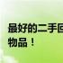 最好的二手回收软件推荐，让你轻松处理闲置物品！