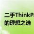 二手ThinkPad T480s笔记本电脑：高效办公的理想之选
