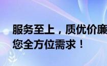服务至上，质优价廉——惠普一体机，满足您全方位需求！