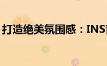 打造绝美氛围感：INS背景图流行趋势精选集