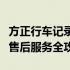 方正行车记录仪官网：产品介绍、使用指南及售后服务全攻略