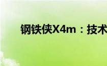 钢铁侠X4m：技术与力量的完美融合