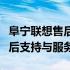 阜宁联想售后服务网点 - 专业提供联想产品售后支持与服务