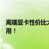 高端显卡性价比大比拼：挑选最优质显卡，轻松驾驭各类应用！