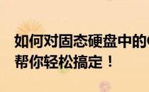 如何对固态硬盘中的C盘进行扩容？实用指南帮你轻松搞定！