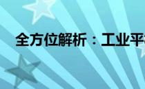 全方位解析：工业平板电脑产品目录大全