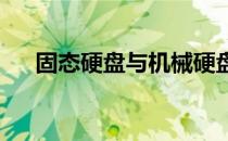 固态硬盘与机械硬盘：双硬盘共存指南