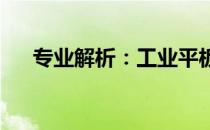 专业解析：工业平板电脑维修全程指南