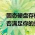 固态硬盘存储容量解析：500GB固态硬盘是否满足你的需求？