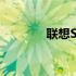 联想S205无线网卡更换指南