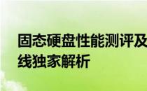 固态硬盘性能测评及选购指南——中关村在线独家解析