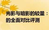 光影与暗影的较量：光影精灵7与暗影精灵7的全面对比评测