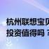 杭州联想宝贝早教价格大揭秘：专业育儿教育投资值得吗？