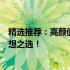 精选推荐：高颜值与强大性能并存的平板电脑，打造你的理想之选！