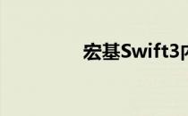 宏基Swift3内存升级指南