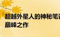 超越外星人的神秘笔记本：科技与极致性能的巅峰之作