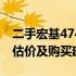 二手宏基4741G笔记本价格大全：市场行情、估价及购买建议