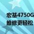 宏基4750G拆机详解：一步步拆解，让你的维修更轻松