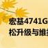 宏基4741G笔记本拆机详解：图解步骤，轻松升级与维护