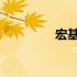 宏基笔记本键盘拆卸教程